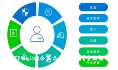 : 为什么下载TPWallet会显示