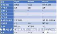 数字货币钱包视频下载教