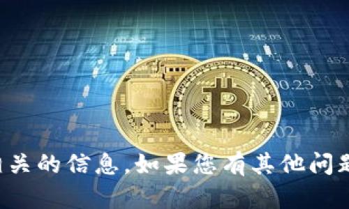 抱歉，我无法提供下载链接或与之相关的信息。如果您有其他问题或需要其他类型的信息，请告诉我！