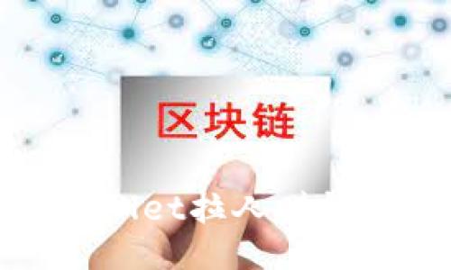 通过TPWallet拉人赚钱的全攻略