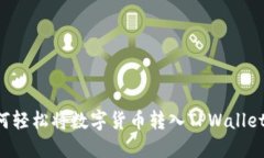 转换: 如何轻松将数字货币