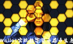如何通过TPWallet实现数字货