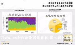 .biatiTPWallet合约删除问题分