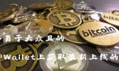 思考一个易于大众且的如