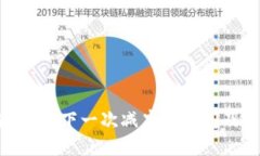 以太坊（ETH）下一次减半