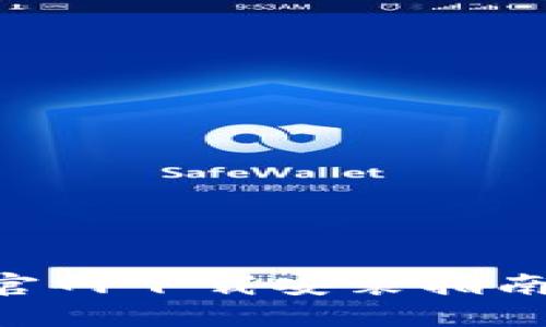比特派钱包APP官网下载安装指南（苹果用户必看）