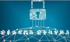 : 小狐狸钱包安卓使用指南