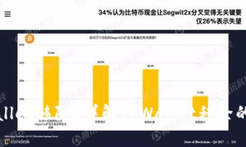 什么是TPWallet移除？详解TPWallet移除的原因与影响