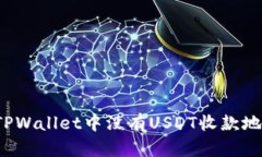 如何解决TPWallet中没有US