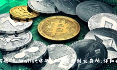 如何将TP Wallet中的USDT转移