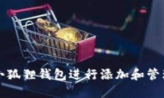 如何使用小狐狸钱包进行
