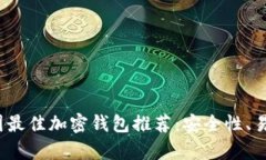 2023年美国最佳加密钱包推