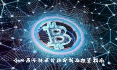 今日原子链币价格分析及