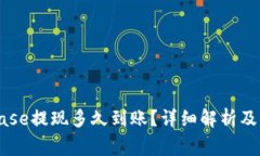 biasitiCoinbase提现多久到账