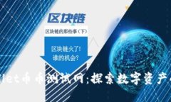 TPWallet币币测试网：探索数