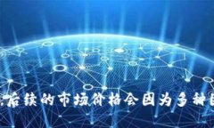截至我知识的截止日期（
