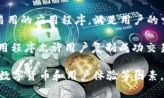 在寻找数字货币应用时，