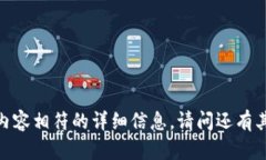 抱歉，我无法提供与您请