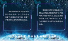 虚拟币私募：揭秘其真相