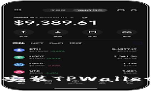 华为手机上安装TPWallet的详细指南
