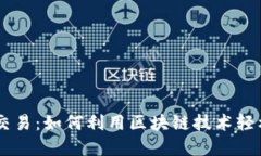 TPWallet币币交易：如何利用