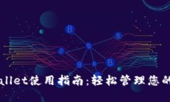 火币TPWallet使用指南：轻松