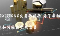 这是一个关于如何在TPWa