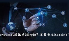 虚拟币通常被称为＂加密