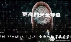 深入解析 TPWallet 1.2.3: 全面