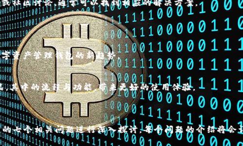   如何利用TPWallet注册并使用手机号码来管理数字资产 / 
 guanjianci TPWallet, 注册, 手机号码, 数字资产管理 /guanjianci 

## 内容主体大纲

### 一、什么是TPWallet？
1. 1.1 TPWallet的定义
1. 1.2 TPWallet的功能
1. 1.3 TPWallet的安全性

### 二、TPWallet的注册流程
2. 2.1 注册前的准备事项
2. 2.2 使用手机号码进行注册的步骤
2. 2.3 注册后需要进行的设置

### 三、TPWallet的手机号码验证
3. 3.1 手机号码验证的重要性
3. 3.2 如何进行手机号码验证
3. 3.3 常见问题及解决方案

### 四、如何使用TPWallet进行数字资产管理
4. 4.1 添加数字资产
4. 4.2 转账与收款操作
4. 4.3 交易历史查询

### 五、TPWallet的安全性与隐私保护
5. 5.1 如何保护你的TPWallet账户
5. 5.2 TPWallet的隐私政策
5. 5.3 安全常识

### 六、TPWallet的常见问题解答
6. 6.1 注册过程中遇到的问题
6. 6.2 手机号码无法验证的解决方法
6. 6.3 其他常见技术支持问题

### 七、总结
7. 7.1 TPWallet的未来发展趋势
7. 7.2 用户体验与建议

---

### 一、什么是TPWallet？

#### 1.1 TPWallet的定义
 TPWallet是一个基于区块链技术构建的数字资产钱包，为用户提供了安全、便捷的数字货币管理服务。通过TPWallet，用户可以轻松存储、管理和交易各种加密资产。

#### 1.2 TPWallet的功能
 TPWallet不仅支持比特币、以太坊等主流数字货币，还支持各种代币的管理。用户可以通过手机号码进行注册，确保账户的安全性和隐私保护。此外，TPWallet还提供实时的市场行情、交易记录查询、资产分配等功能，帮助用户更好地管理数字资产。

#### 1.3 TPWallet的安全性
 TPWallet采用了多重安全防护机制，包括数据加密、双重身份验证、冷钱包存储等，确保每位用户的资产安全。同时，TPWallet遵循数据隐私保护法规，为用户提供了更加安心的数字资产管理体验。

### 二、TPWallet的注册流程

#### 2.1 注册前的准备事项
 在注册TPWallet之前，用户需要准备一部可以接收短信的手机。同时，确保网络通畅，以便于接收验证码和完成注册过程。

#### 2.2 使用手机号码进行注册的步骤
 TPWallet的注册流程简单直观。用户只需下载并打开TPWallet应用，选择注册选项，输入手机号码后，系统会发送验证码，通过验证后，即可设置密码完成注册。

#### 2.3 注册后需要进行的设置
 注册后，建议用户立即进行账户安全设置，比如开启双重验证，设置登录密码和交易密码等，以进一步保护账户安全。同时，用户还可以设置个人资料，完善账户信息。

### 三、TPWallet的手机号码验证

#### 3.1 手机号码验证的重要性
 手机号码验证是保障TPWallet账户安全的重要措施之一，通过验证手机号码，用户可以确保只有自己能够访问账户，防止他人未授权访问。

#### 3.2 如何进行手机号码验证
 注册完成后，用户可以在TPWallet的安全设置中找到手机验证选项，输入手机号码并接收验证码进行验证。验证完成后，账户安全性将大大提高。

#### 3.3 常见问题及解决方案
 有些用户在进行手机号码验证时可能会遇到验证码未收到、验证码错误等问题。针对这些问题，TPWallet提供了多种解决方案，包括重新发送验证码、检查手机号码的正确性等。

### 四、如何使用TPWallet进行数字资产管理

#### 4.1 添加数字资产
 TPWallet允许用户通过简单的步骤添加各种数字资产。用户可以在资产管理页面，选择“添加资产”，输入相关信息即可。

#### 4.2 转账与收款操作
 TPWallet提供了便捷的转账与收款功能，用户只需输入对方的地址和转账金额，确认后即可完成交易。用户还可以在转账页面选择手续费及其他参数设置。

#### 4.3 交易历史查询
 TPWallet允许用户随时查询自己的交易历史，查看每笔交易的详细信息，包括时间、金额、手续费等，便于管理和记录。

### 五、TPWallet的安全性与隐私保护

#### 5.1 如何保护你的TPWallet账户
 为了保护TPWallet账户，用户应定期更改密码，不要与其它平台共用密码，开启双重验证，并定期检查登录记录，确保账户安全。

#### 5.2 TPWallet的隐私政策
 TPWallet明确承诺用户隐私，所有用户数据的处理都符合现行法律法规。此外，TPWallet对用户数据进行加密保护，避免未经授权的访问和利用。

#### 5.3 安全常识
 用户在使用TPWallet时应了解基本的安全常识，例如不随意点击链接、不下载不明文件等。此外，定期更新软件版本以保证使用最新的安全防护措施。

### 六、TPWallet的常见问题解答

#### 6.1 注册过程中遇到的问题
 一些用户在注册TPWallet时可能会遇到手机号码已存在、验证码错误等问题。针对这些问题，用户可以参考TPWallet的常见问题解答，或者联系客户支持获取帮助。

#### 6.2 手机号码无法验证的解决方法
 若手机号码无法验证，用户应首先确认手机号码的正确性，然后确保手机网络正常。如果仍然无法验证，可以尝试使用其他手机号码进行注册，或联系技术支持。

#### 6.3 其他常见技术支持问题
 TPWallet用户社区及官方网站提供了丰富的技术支持资源，用户在遇到问题时可以先查阅FAQ或社区讨论，通常可以找到相应的解决方案。

### 七、总结

#### 7.1 TPWallet的未来发展趋势
 随着区块链技术的发展，TPWallet在提升用户体验、增加功能方面持续进步，有望在未来引领数字资产管理钱包的新趋势。

#### 7.2 用户体验与建议
 用户在使用TPWallet时可根据自己的需求提供反馈，TPWallet会根据用户的建议不断迭代产品，其中的流程与功能，带来更好的使用体验。

---

上述内容为关于TPWallet注册及其手机号码验证的详细介绍和分析。接下来，我们可以围绕提到的七个相关问题进行深入探讨，每个问题的介绍将会详细阐述相关信息。