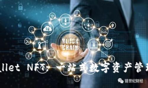 ### TPWallet NFT: 一站式数字资产管理与交易平台