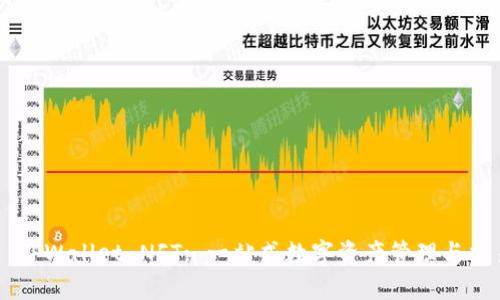 ### TPWallet NFT: 一站式数字资产管理与交易平台