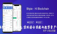 区块链三方支付钱包：实