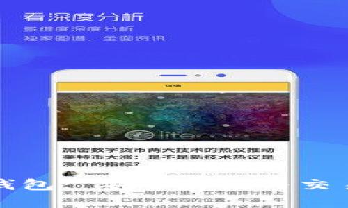 数字货币PP钱包: 安全存储与交易的最佳选择