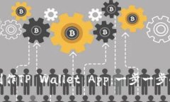 如何制作TP Wallet App：一步