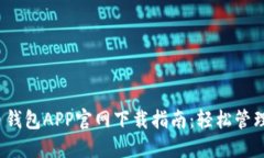 2023年比特币钱包APP官网下