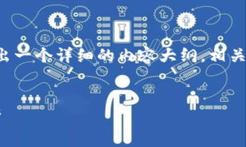 为了帮助您将TP Wallet HT的币提到以太坊，这里将给出一个详细的内容大纲，相关的和关键词，以及与此主题相关的问题。以下是具体内容：


如何将TP Wallet中的HT币提取到以太坊？详细步骤解析
