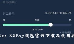 Title: KDPay钱包官网下载及