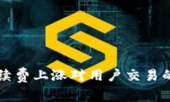 TPWallet波场手续费上涨对用