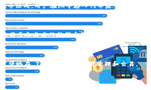 薄饼（Pancake）在 TPWallet 中指的是一种基于 Binance Smart Chain (BSC) 的去中心化金融（DeFi）产品，通常与 PancakeSwap 相关联。PancakeSwap 是一个去中心化交易所（DEX），类似于以太坊上的 Uniswap，用户可以在这个平台上通过提供流动性来进行加密货币的交易和交换。

在 TPWallet 中提到的“薄饼”，可能指的是与 PancakeSwap 生态系统相关的代币、流动性池以及其它 DeFi 功能。以下是一些关于薄饼（Pancake）的更详细的内容。

### 什么是 PancakeSwap？

PancakeSwap 是一个运行在 Binance Smart Chain 的去中心化交易平台，它允许用户通过提供流动性和进行交易来赚取收益。用户可以在 PancakeSwap 上交易代币，提供流动性，并通过质押代币进行收入获取。

### 如何使用 PancakeSwap？

用户可以通过连接他们的钱包（如 TPWallet）来使用 PancakeSwap，用户需要选择要交易的代币、设定交易数量并确认交易。用户也可以通过提供流动性来参与流动性池，并赚取交易费用。

### 代币和流动性池

在 PancakeSwap 上，用户可以为不同的代币对提供流动性，比如 BNB/BUSD、CAKE/BUSD 等。每个流动性池都有其特定的代币组成，用户在池中存入代币后可以获得一种称为 LP (Liquidity Provider) 代币的凭证。

### 薄饼代币（CAKE）

CAKE 是 PancakeSwap 平台的原生代币，用户可以通过持有 CAKE 来参与治理、交换以及质押获得收益。此外，CAKE 还可以用于参与发行新代币等功能。

### TPWallet 的功能

TPWallet 不仅支持 PancakeSwap 的操作，还为用户提供了多种功能，包括代币管理、交易记录查询、资产转移等。用户可以方便地在 TPWallet 中进行管理和交易。

如果你需要更详细的信息或有其他具体问题，请告诉我！