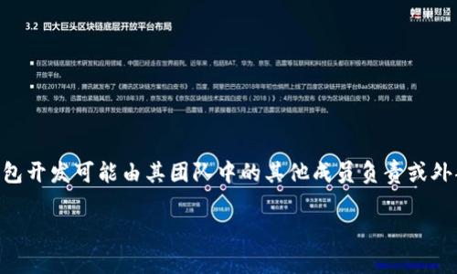 tpwallet 不是孙宇晨开发的，而是由 TRON（波场）团队所开发的数字资产钱包。TRON 是由孙宇晨创立的区块链平台，但具体的钱包开发可能由其团队中的其他成员负责或外部合作方完成。在区块链和加密货币的生态系统中，功能性钱包的开发通常是团队合作的结果，并不单纯依赖于任何一个人的努力。

如果你对 tpwallet 或者孙宇晨的其他项目有更多问题，欢迎继续提问！