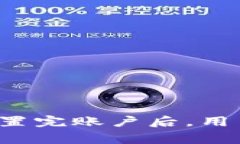   TPWallet如何重置账户？详