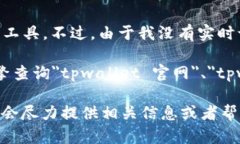 看起来你提到的＂tpwalle