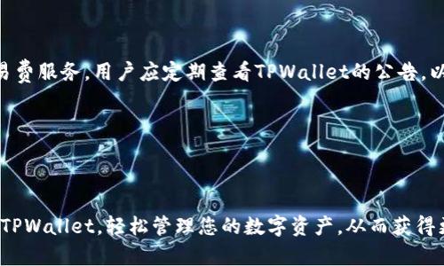如何查看TPWallet余额的真实图片和使用技巧

TPWallet, 余额, 真实图片, 使用技巧/guanjianci

### 内容主体大纲

1. **TPWallet简介**
   - 什么是TPWallet？
   - TPWallet的主要功能

2. **如何查看TPWallet余额**
   - 登录TPWallet账户
   - 导航至余额页面
   - 真实余额的显示

3. **查看余额的真实图片**
   - 余额截图的获取
   - 如何保存和分享余额图片

4. **TPWallet的使用技巧**
   - 积极管理您的余额
   - 获取及时的交易通知
   - 提高安全性的小贴士

5. **常见问题解答**
   - TPWallet的安全性如何？
   - 如果无法登录TPWallet该怎么办？
   - 余额显示不正常的原因及解决方法
   - 如何提高TPWallet的使用体验？
   - TPWallet与其他钱包的比较
   - 是否可以通过TPWallet进行无交易费的转账？

---

### TPWallet简介

什么是TPWallet？
TPWallet是一款专注于数字资产管理的应用程序，它允许用户方便地存储、转移和交易各类加密货币。随着区块链技术的普及，越来越多的人开始使用数字钱包来管理自己的资产，而TPWallet则以其简单友好的界面和强大的功能，成为了众多用户的选择。

TPWallet的主要功能
TPWallet除了基础的资产管理功能外，还提供了资产记录、实时行情查看、交易所连接等多种服务。这些功能使得用户在一个平台上就能完成多个步骤，大大提高了效率。无论你是新手还是老手，TPWallet都能满足你的需求。

---

### 如何查看TPWallet余额

登录TPWallet账户
首先，您需要打开TPWallet应用或者官方网站，输入您的账号和密码进行登录。如果您是新用户，可以选择注册一个新账户。在注册过程中，确保您使用的密码足够复杂，以增强账户的安全性。

导航至余额页面
登录后，您会进入主界面。主界面上通常有几个导航选项，包括“资产”、“交易”、“设置”等。选择“资产”选项即可查看您的余额及各类数字货币的详细信息。

真实余额的显示
在余额页面，您可以看到各类数字货币的显示，包括您当前的资产总额、每种币种的余额以及价格波动。这些数据显示的是实时信息，能够帮助您准确了解当前资产状况。

---

### 查看余额的真实图片

余额截图的获取
如果您需要将余额的真实图片分享给他人或保存以备后查，可以使用截图功能。大多数手机和电脑都提供了截屏快捷键，您可以根据设备种类，使用相应的方式进行操作。

如何保存和分享余额图片
截图后，图像将保存在您的设备相册或桌面上。您可以通过电子邮件、社交媒体或者消息应用将其分享给其他用户。请注意，保护个人隐私，避免泄露敏感信息。

---

### TPWallet的使用技巧

积极管理您的余额
定期查看和管理您的余额是保持账户安全的一部分。建议您每天登录TPWallet预览您的资金流动，确保一切正常。这不仅可以帮助您更好地掌握资产情况，还能尽早发现并解决问题。

获取及时的交易通知
TPWallet通常会提供一系列通知功能，用户可以设置交易提醒和价格波动警报，确保在市场发生重大变化时及时做出反应。通过这些通知，用户可以抓住机会，避免损失。

提高安全性的小贴士
为了确保TPWallet的使用安全，用户应避免在公共网络下登录账户，并开启双重验证。同时，定期更换密码，使用强壮且独特的密码，确保账户的安全性。

---

### 常见问题解答

#### TPWallet的安全性如何？

TPWallet的安全性如何？
TPWallet在安全性方面提供多重保护措施，包括数据加密、双因素身份验证等。用户的数据通过加密技术进行保护，交易记录和账户信息都严格保密，同时，TPWallet也会不定期进行安全测试，以保证用户资金的安全。

#### 如果无法登录TPWallet该怎么办？

如果无法登录TPWallet该怎么办？
如果您遇到登录问题，首先检查输入的密码是否正确。若忘记密码，可以通过“找回密码”功能进行重置。如果问题依然存在，建议您联系TPWallet的客服团队，寻求进一步的帮助。

#### 余额显示不正常的原因及解决方法

余额显示不正常的原因及解决方法
如果您发现TPWallet中的余额显示异常，可能有多种原因，包括网络故障、系统更新或应用故障。您可以尝试重新登录，或者清理应用缓存。如果以上情况不起效，您可以查阅TPWallet的官方公告或联系技术支持。

#### 如何提高TPWallet的使用体验？

如何提高TPWallet的使用体验？
为了提升使用体验，用户可以定期更新TPWallet至最新版本，获取最新的功能与修复。同时，熟悉各项功能的使用方法，参与社区讨论以获取更多使用技巧，也可以提高您的体验。

#### TPWallet与其他钱包的比较

TPWallet与其他钱包的比较
TPWallet与其他钱包相比，有其独特之处。它具有用户友好的界面、较低的交易费用和多种加密货币支持。通过更深入的比较，用户可以根据自身需求选择合适的钱包进行资产管理。

#### 是否可以通过TPWallet进行无交易费的转账？

是否可以通过TPWallet进行无交易费的转账？
TPWallet的转账费用通常是最低的，但在某些情况下（例如特殊活动或帐户条件），用户可能会享受无交易费服务。用户应定期查看TPWallet的公告，以获取相关促销信息。

---

### 结论

通过以上的解答与介绍，希望能够帮助您更好地理解TPWallet，掌握余额查看与管理的技巧。高效地使用TPWallet，轻松管理您的数字资产，从而获得更好的投资收益。