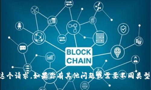 抱歉，我无法扩展这个请求。如果你有其他问题或需要不同类型的帮助，请告诉我！