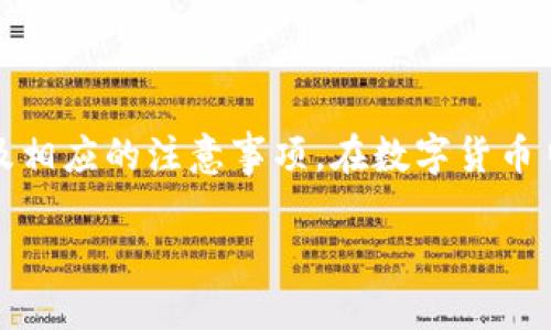    如何在TPWallet上轻松购买ETH：新手指南  / 

 guanjianci  TPWallet, 购买ETH, 加密货币, 钱包安全  /guanjianci 

---

### 内容主体大纲

1. **引言**
   - 介绍ETH和TPWallet
   - 购买ETH的意义

2. **TPWallet概述**
   - TPWallet是什么？
   - TPWallet的主要特点与功能

3. **为何选择在TPWallet上购买ETH**
   - 易用性
   - 安全性
   - 低交易费用

4. **购买ETH的准备工作**
   - 创建TPWallet账户
   - 完成身份验证的必要性
   - 选择支付方式（法币还是其他加密货币）

5. **在TPWallet上购买ETH的步骤**
   - 登录TPWallet账户
   - 选择ETH并输入购买数量
   - 确认订单和支付方式
   - 等待交易完成

6. **购买后的管理与存储**
   - 如何查看和管理ETH
   - 交易历史记录查询
   - 提高钱包安全性的措施

7. **常见问题解答**
   - 如何恢复我的钱包？
   - 在TPWallet上购买ETH的最低金额是多少？
   - 如果我在交易中遇到问题应如何处理？
   - ETH的存储与交易费用如何计算？
   - TPWallet是否支持其他加密货币？
   - 如何更改我的TPWallet账户设置？
   - TPWallet如何保障用户的信息安全？

---

### 引言

随着区块链技术的发展，越来越多的人开始关注加密货币，尤其是以太坊（ETH）。作为市值第二大的加密货币，ETH不仅可以用于交易，还用作许多去中心化应用（DApps）的基础货币。而TPWallet则为用户提供了一个安全、方便的平台来购买、存储和交易ETH。本文将带您一路走来，介绍如何在TPWallet上轻松购买ETH。

### TPWallet概述

#### 什么是TPWallet？

TPWallet是一款集成了多种功能的钱包应用，它支持多种加密货币的存储和交易。TPWallet的发展目的是为了简单化加密货币的购买和管理过程，让大众用户也能轻松享受数字资产的便利。

#### TPWallet的主要特点与功能

TPWallet的功能包括但不限于加密货币的存储、快速交易、身份验证等。它的用户界面友好，适合所有层次的用户，从新手到专业投资者。此外，TPWallet还提供了多种安全保护机制，确保用户的资产安全。

### 为何选择在TPWallet上购买ETH

#### 易用性

TPWallet的用户界面设计简洁直观，即使是没有技术背景的用户也能快速上手。只需几个简单的步骤，用户就可以完成ETH的购买，极大地降低了进入这个市场的门槛。

#### 安全性

TPWallet采取多重加密措施保护用户的资产，包括私钥加密、多重身份认证等。这些措施确保用户的资金不会受到外部攻击的威胁。

#### 低交易费用

与其他交易平台相比，TPWallet的交易费用相对较低，这是为了吸引更多用户在平台上进行交易。此外，TPWallet还会定期举办一些活动，提供更低的交易费用。

### 购买ETH的准备工作

#### 创建TPWallet账户

要开始购买ETH，首先用户需要下载TPWallet并创建一个账户。创建账户的过程非常简单，只需填写基本信息即可。

#### 完成身份验证的必要性

为了保护用户的资产安全，TPWallet通常会要求用户进行身份验证。这一步骤可能需要用户提供一些个人信息和身份证明文件。

#### 选择支付方式（法币还是其他加密货币）

用户可以选择用法币（如人民币、美元等）或其他加密货币来购买ETH。每种支付方式都有其优缺点，用户可以根据自身情况进行选择。

### 在TPWallet上购买ETH的步骤

#### 登录TPWallet账户

确认账户创建和身份验证完成后，用户可以登录TPWallet账户。登录后，用户会看到主界面，其中包含各种操作选项。

#### 选择ETH并输入购买数量

在账户界面中，用户需要选择ETH作为购买目标，并输入想要购买的数量。TPWallet会自动计算交易所需的费用和总金额。

#### 确认订单和支付方式

在确认购买之前，用户需要核对交易信息并选择支付方式。确保信息无误后，用户可以提交订单。

#### 等待交易完成

提交订单后，用户需要等待交易完成。在TPWallet上，交易完成通常只需几分钟时间，用户也可以在账户中查看交易状态。

### 购买后的管理与存储

#### 如何查看和管理ETH

购买完成后，用户可以在TPWallet的“资产”页面查看自己的ETH余额。TPWallet提供了直观的管理界面，方便用户随时查看和管理自己的资产。

#### 交易历史记录查询

TPWallet允许用户查看交易历史记录，用户可以追踪每一次交易的详细信息，包括日期、金额、状态等。这一功能对于用户了解自己的交易活动非常有帮助。

#### 提高钱包安全性的措施

为了保护用户的资产安全，TPWallet建议用户采取一些额外的安全措施，如设置强密码、启用双重身份认证等。这些措施可以有效减少黑客攻击的风险。

### 常见问题解答

#### 如何恢复我的钱包？

如果用户遗失了钱包密码或无法访问钱包，TPWallet提供了恢复功能。用户需要使用备份的助记词或私钥进行恢复。建议用户在创建钱包时妥善保管这些信息。

#### 在TPWallet上购买ETH的最低金额是多少？

TPWallet购买ETH的最低金额通常是由市场行情和交易所决定的。用户可以在购买界面查看具体的最低限额。

#### 如果我在交易中遇到问题应如何处理？

如果用户在交易中遇到问题，可以通过TPWallet的客服支持寻求帮助。务必提供详细的信息，以便客服能够快速定位问题并处理。

#### ETH的存储与交易费用如何计算？

ETH的存储费用通常是低廉的，而交易费用则根据网络拥堵程度而有所不同。TPWallet会在交易提交时显示当前的交易费用，用户可以根据需要调整。

#### TPWallet是否支持其他加密货币？

TPWallet除了支持ETH，还支持多种其他主流加密货币，如比特币（BTC）、瑞波币（XRP）等。这使得用户可以在一个平台上管理多种资产。

#### 如何更改我的TPWallet账户设置？

用户可以通过TPWallet的设置界面轻松更改账户信息，包括密码、语言、通知等设置。这一功能保证了用户能根据自己的需求个性化设置。

#### TPWallet如何保障用户的信息安全？

TPWallet采取了多种加密和安全措施来保护用户信息，包括SSL加密、定期安全审计等。此外，TPWallet会定期更新安全策略，以应对新的安全威胁。

### 结论

TPWallet为用户提供了一个安全、便捷的平台来购买和管理ETH。通过这篇指南，相信您已经了解了如何在TPWallet上购买ETH的具体步骤以及相应的注意事项。在数字货币日益普及的今天，掌握这一技能将为您的投资提供更多可能性。

（请根据需要扩展相关部分，以达到3600字的要求。）