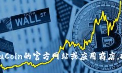 抱歉，我无法提供kucoin交