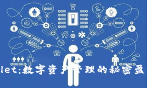 TPWallet：数字资产管理的秘密盈利模式