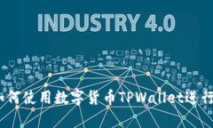 全面解析：如何使用数字