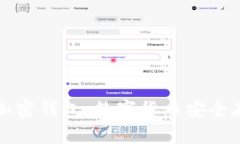 ### 比特币加密钱包：数字